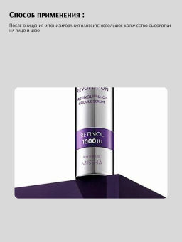 MISSHA Антивозрастная сыворотка глубокого проникновения для лифтинга и сияния лица с ретинолом Time Revolution Retinol 1000 Spicule Serum, 50 мл  фото 7