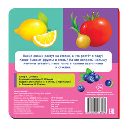 Картонная книга Фрукты, овощи и не только, 10 стр. - Буква-ленд фото 3