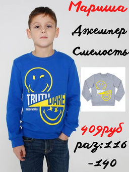Джемпер для мальчика Смелость