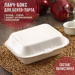 Цена за 100 шт. Ланч - бокс для бенто-торта и бургера, 19×15×7 см, полистирол, белый