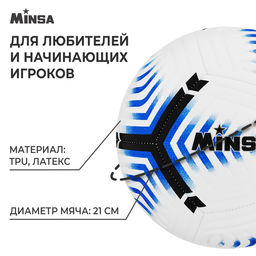 Мяч футбольный MINSA, TPE, машинная сшивка, 12 панелей, р. 5  фото 2