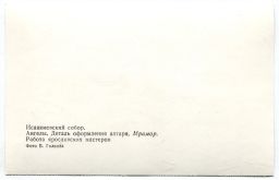 Открытка Исаакиевский собор  Ангелы.Деталь оформления алтаря.