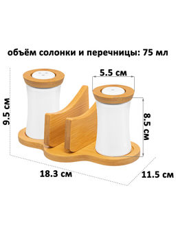 Набор для специй 2 пр. 18,3*11,5*9,5 см Айсберг с подставкой для салфеток на дерев. подставке - Elan gallery фото 2