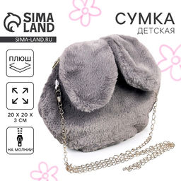 Сумка детская Зайчик, 20?20 см, серая