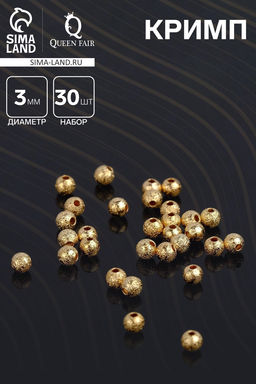 Цена за 3 шт. Кримп - зажимная бусина СМ-434, набор 30 шт. 3 мм, цвет золото