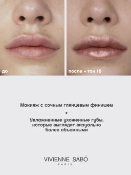 Vivienne Sabo Блеск для губ Tropique Gloss тон 16  фото 7