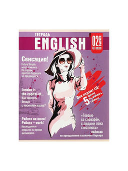 Цена за 5 шт. Тетрадь предметная 48 листов в клетку Calligrata «Журнал. Английский язык», картонная обложка, серые листы