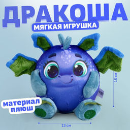 Мягкая игрушка Дракон, сине-зелёный, 15 см