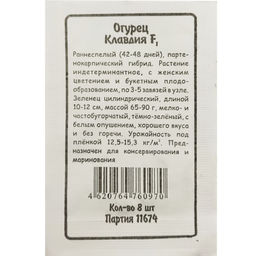 Огурец Клавдия F1 8шт. БП (Марс)