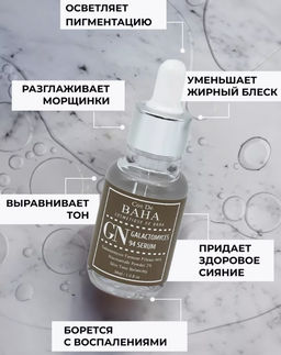 Сыворотка Cos De Baha GN Galactomyces 94 Serum (30 мл)  фото 9