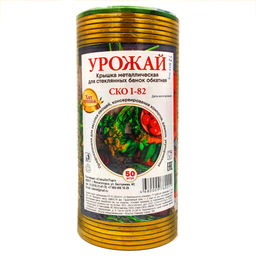 50шт.  Крышка СКО-1-82 (жесть) "Урожай" Магнитогорск