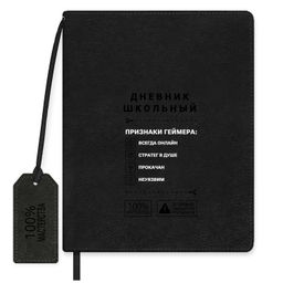 Дневник школьный арт. 73695 / 15 ФРАЗЫ С ХАРАКТЕРОМ (кожзам: А5+; твёрдый переплёт, материал обложк