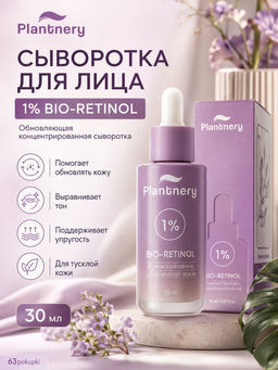 Сыворотка д/ лица Концетрированная Омолаживающая С Био-Ретинолом PLANTNERY 30 мл
