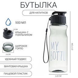 Бутылка для воды My bottle 500 мл, 21.7×6.8 см, серый
