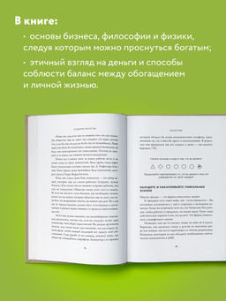 ЖИВИ здесь и сейчас. Книга-проводник к счастью и процветанию - Эксмо фото 11