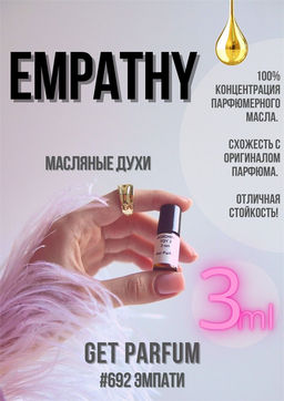 Масляные духи по мотивам аромата Empathy / The House of Oud - Get parfum фото 5