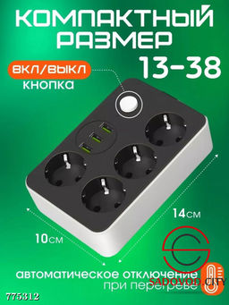 Сетевой фильтр удлинитель