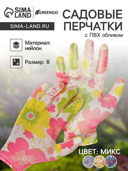 Цена за 3 шт. Перчатки садовые, нейлоновые, с нитриловым полуобливом, размер 8, с рисунком, МИКС, Greengo  фото 5
