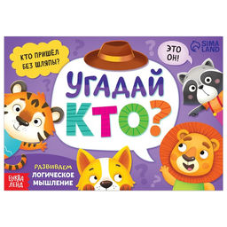 Цена за 2 шт. Книга- игра «Найди и покажи. Угадай кто?», 24 стр.