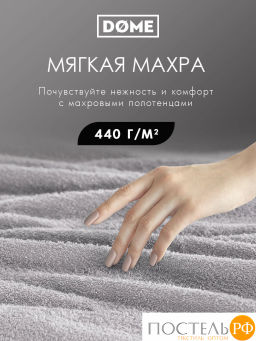 ГАРМОНИКА сер К-т Полотенец 30х50-4/50х80-2/70х130-2, 8 пр., 100% хл, 440 гр/м2 - Dome фото 2