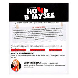 Настольная игра «Ночь в музее»