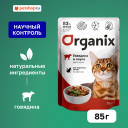 Паучи для взрослых кошек: говядина в соусе