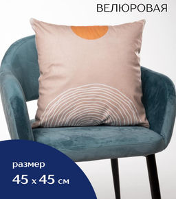 Декоративная наволочка Велюр 45х45 н8