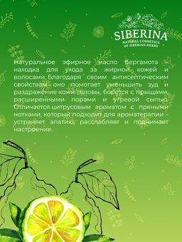 Эфирное масло бергамота - Siberina фото 8