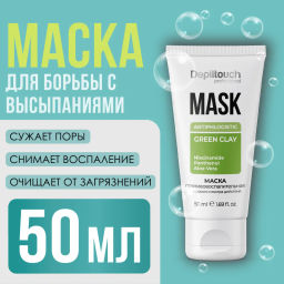 Маска противовоспалительная, 50 мл. Depiltouch Exclusive series***
