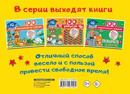 100 задачек с буквами и словами