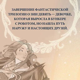 Битва за УдивЛу. ДиТерлицци Т. - Азбука фото 4