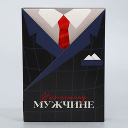 Складная коробка Настоящему мужчине, 21 15 5 см - Дарите счастье фото 4