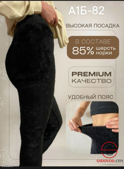 Женские лосины с мехом