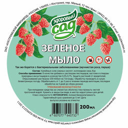Зеленое мыло (банка 200мл) (концентрат) ср-во от болезн. и вред.