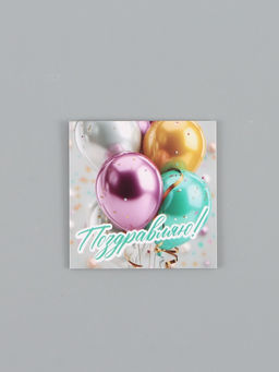 Цена за 20 шт. Открытка мини «С Праздником», 7 × 7 см