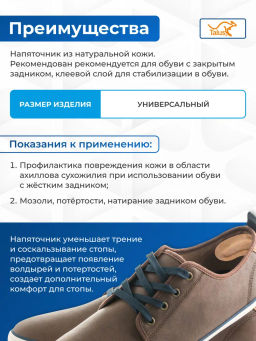 Напяточник кожаный, пяткоудерживатель для обуви, запяточник от мозолей, потёртостей Talus 37к  фото 4
