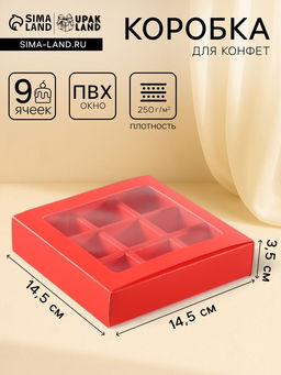 Цена за 5 шт. Упаковка для конфет 9 шт,14,5 х 14,5 х 3,5 см, красный