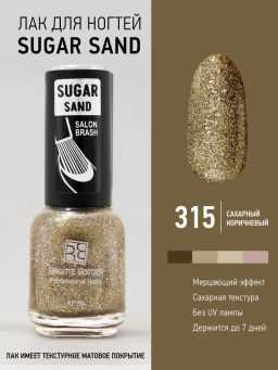 Brigitte Bottier лак для ногтей SUGAR SAND тон 315 искрящийся коричневый 12мл