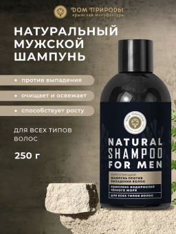 Шампунь для мужчин Укрепляющий (мини-формат). 250г