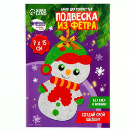 Цена за 2 шт. Ёлочная игрушка из фетра своими руками на новый год Снеговик, набор для творчества
