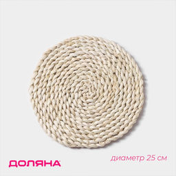 Салфетка сервировочная на стол Доляна Косичка, d=25 см, плетёная  фото 12