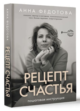 Рецепт счастья: пошаговая инструкция  фото 2