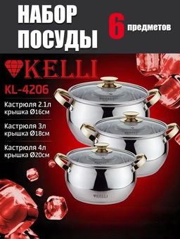 Набор посуды нерж. "Kelli" 6 пр, со стеклян. крышками арт. KL-4206