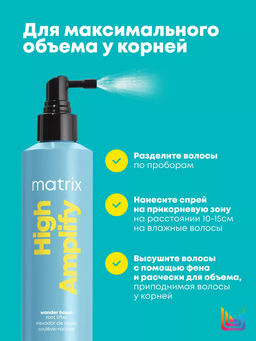 Спрей для прикорневого объема High Amplify Boost Lifter, 250 мл - Matrix фото 4