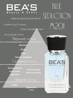 Парфюм Beas 25 ml M 201  Men  фото 2