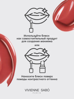 Vivienne Sabo Блеск для губ Le grand volume тон 11 сливовый  фото 10