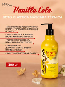 БОТОПЛАСТИКА ВОЛОС BOTO PLASTICA COLA VANILLA, 300 МЛ - Bbone фото 6