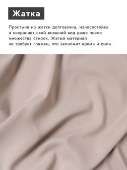 Простыня на резинке LoveLife 160*200*25 см, цв.бежевый, жатка, 100% п/э, 100гр/м2  фото 6
