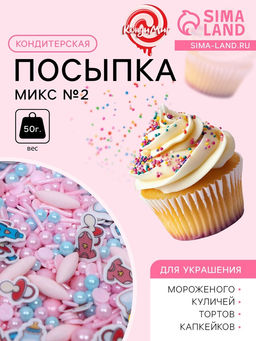 Кондитерская посыпка Микс №2, 50 г - Кондимир фото 2