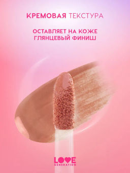 Love Generation Румяна кремовые / Cream Blush Cheek Slime тон 01 бежевый  фото 5
